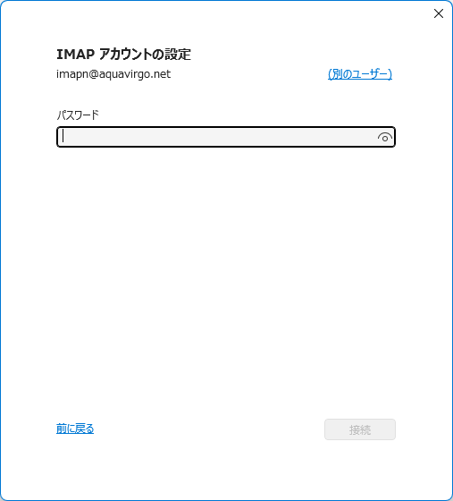 旧Outlookが別アプリとして立ち上がり再度メール設定から要求される