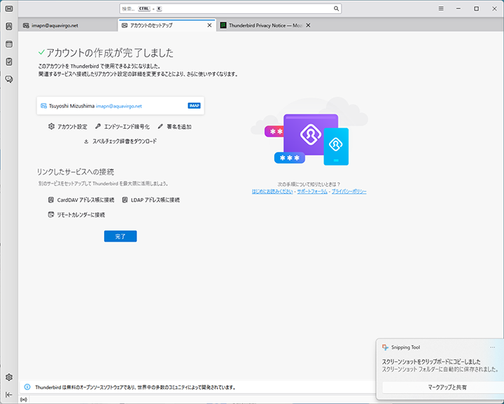 Thunderbirdメール設定オプション