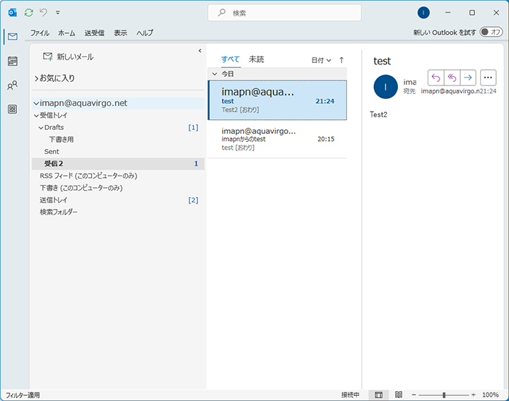 従来のOutlookでサーバ上に存在するはずの受信トレイ内のメールが一切見えない