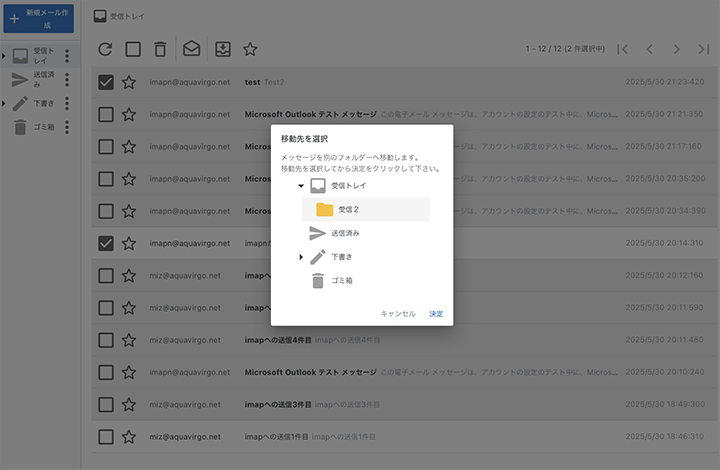 lolipop webメールで受信トレイにサブフォルダを作成