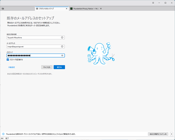 Thunderbirdメール設定