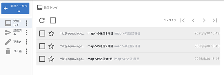 Lollipop Webメールでの確認