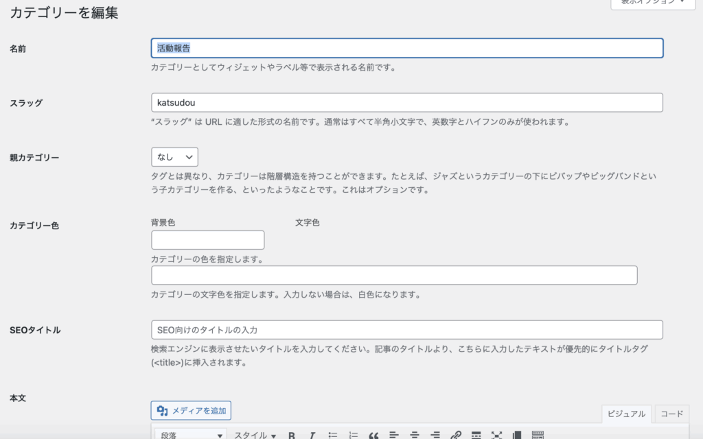 カテゴリ設定画面