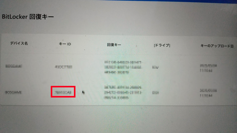 BitLocker回復キー画面でのキーID