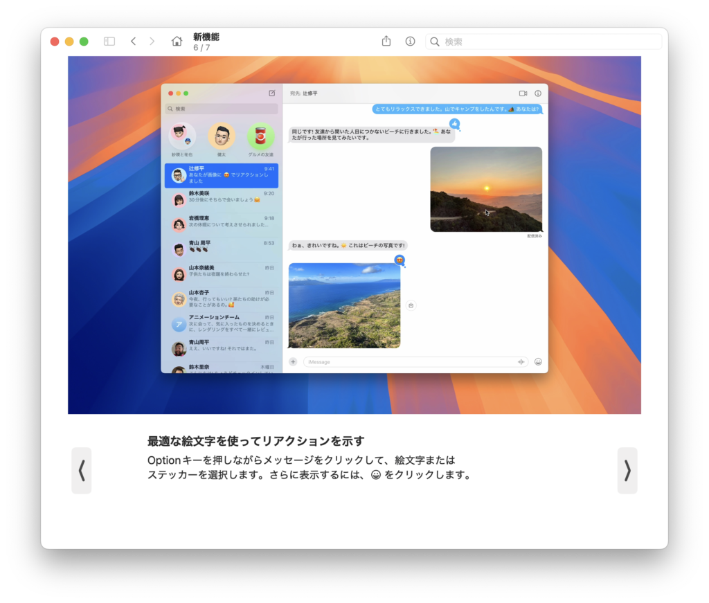 新機能６ SNSで絵文字やステッカーを使いやすく