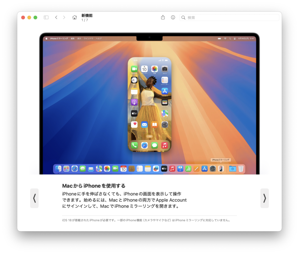 新機能２ macからiPhoneを利用する