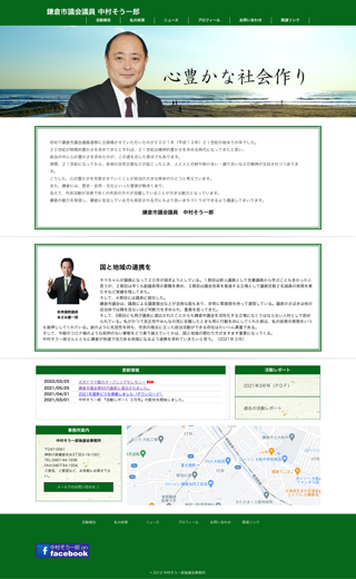 鎌倉市議会議員 中村そう一郎　公式サイト