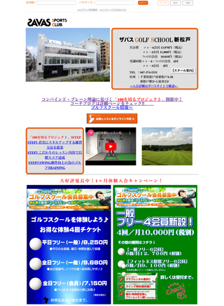 SAVAS新松戸ゴルフスクール