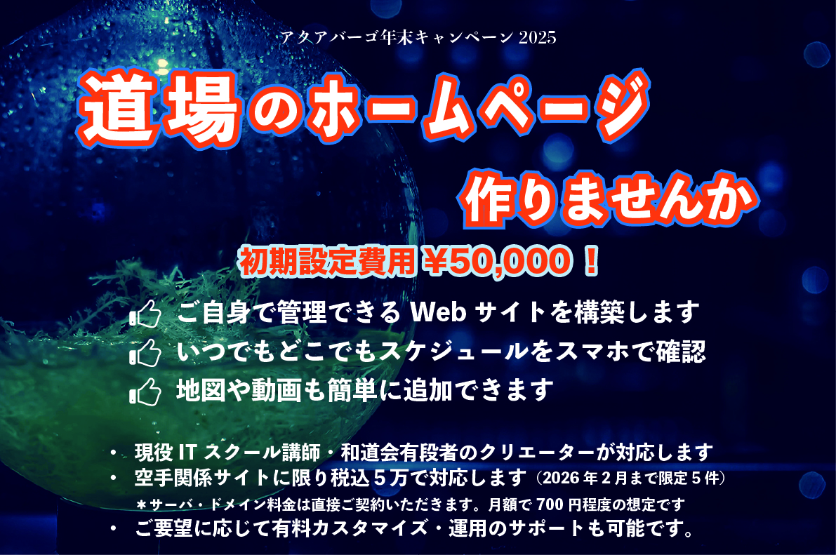 アクアバーゴ年末キャンペーン 2025